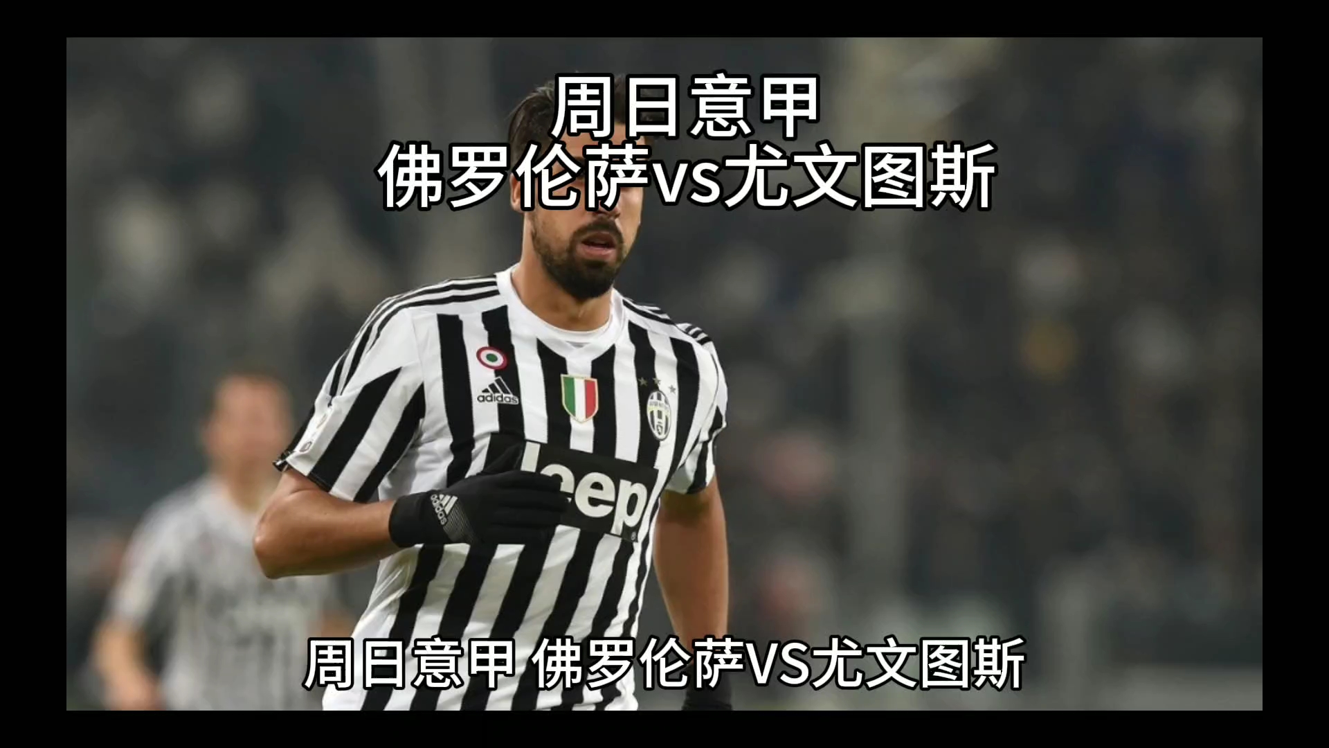 球员也会面